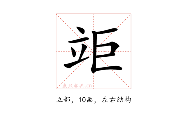 𥩰