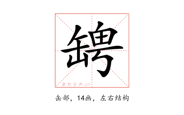 𦉀