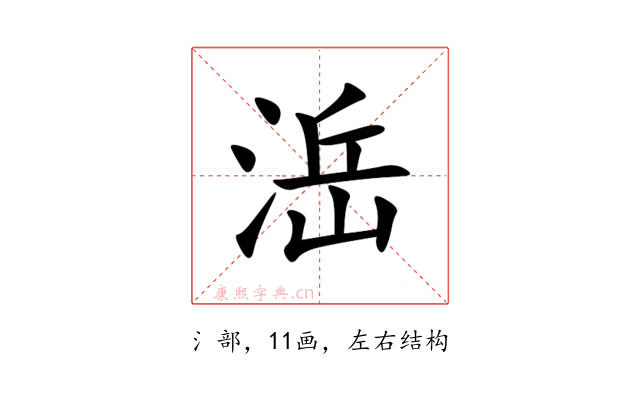 㴈