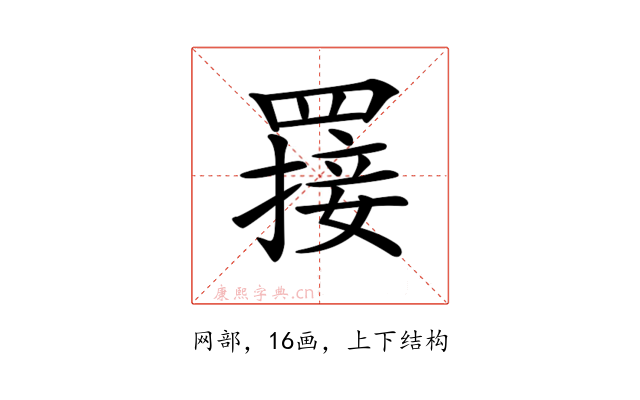 𦌈
