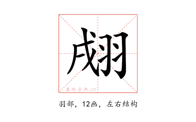 𦐴