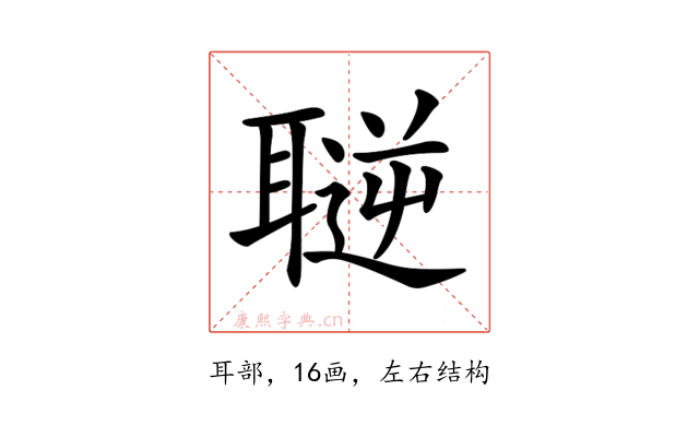 𦗄