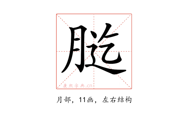 𦛰