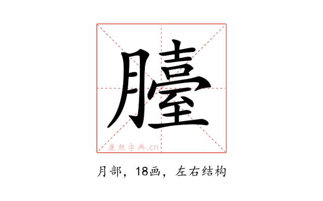 𦢀