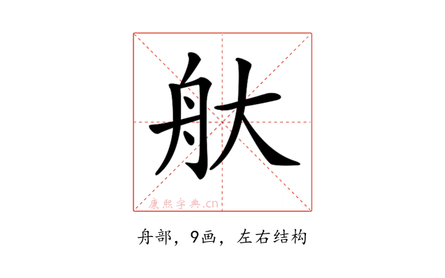 𦨐