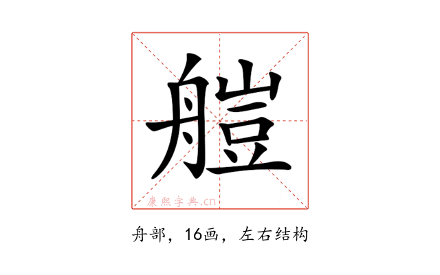 𦩴