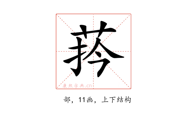 𦰄