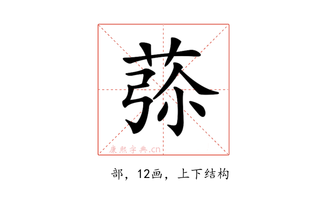𦱨