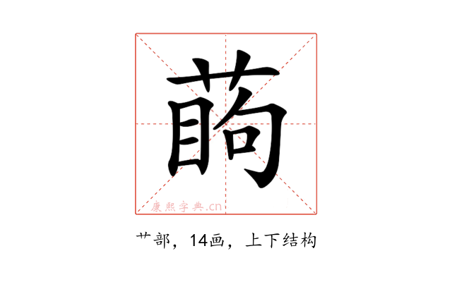 𦶔