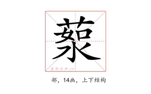 𦷸