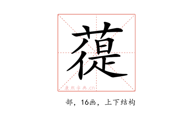𦻀
