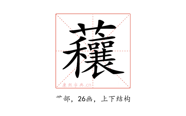 𧅼