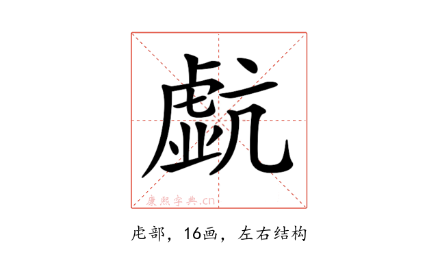 𧇠