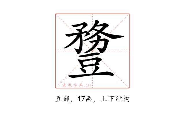 𧰈