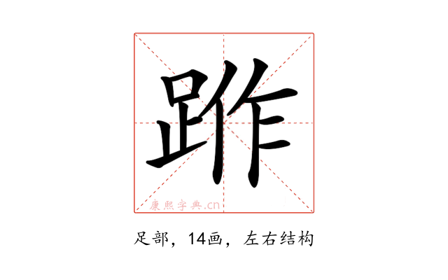 𨁔