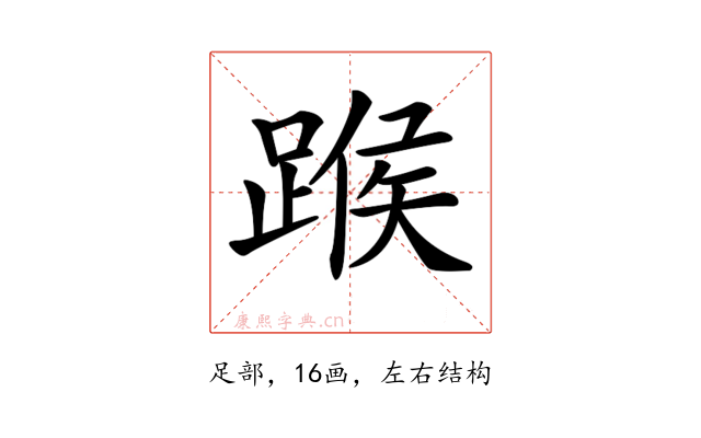 𨂸