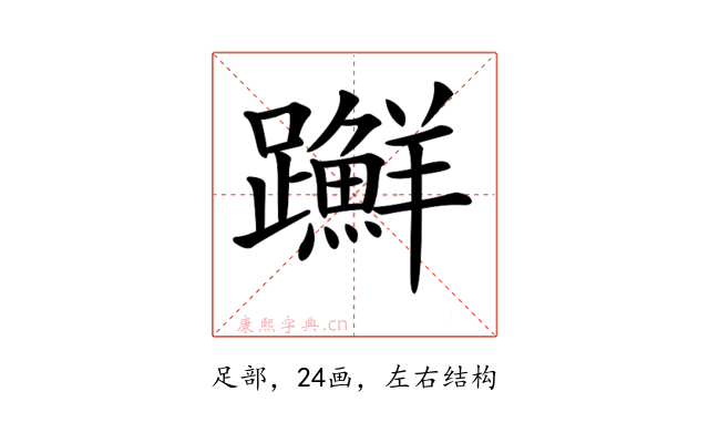 𨇤