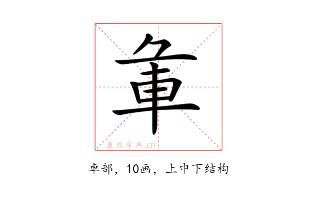 𨊬