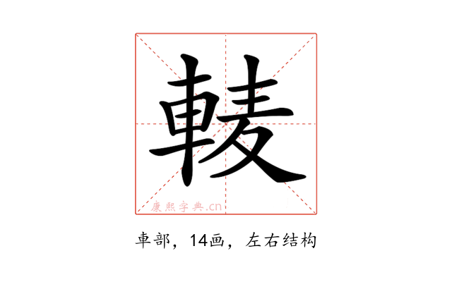 𨌐
