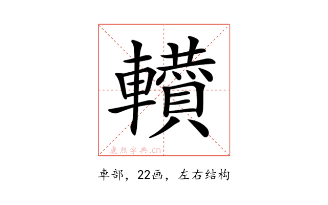 𨏘