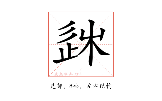 𨒠
