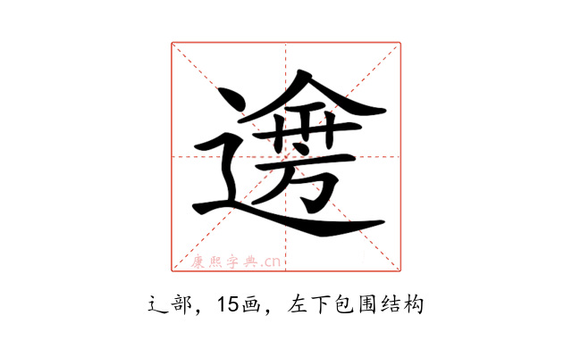 𨗌