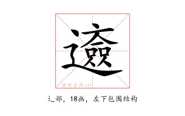 𨘰