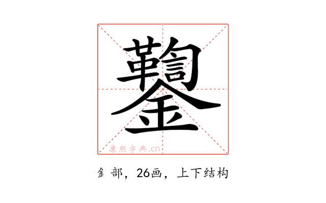 𨰌