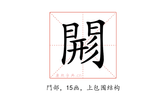 𨴸
