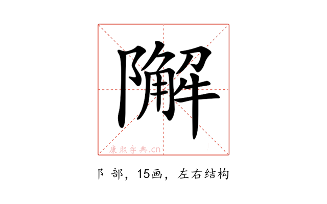 𨼬