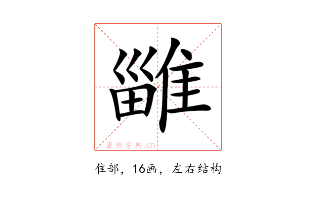 𨿴