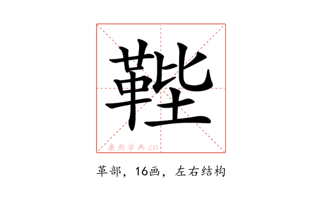 𩊰