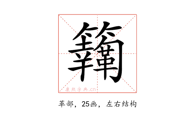 𩍸