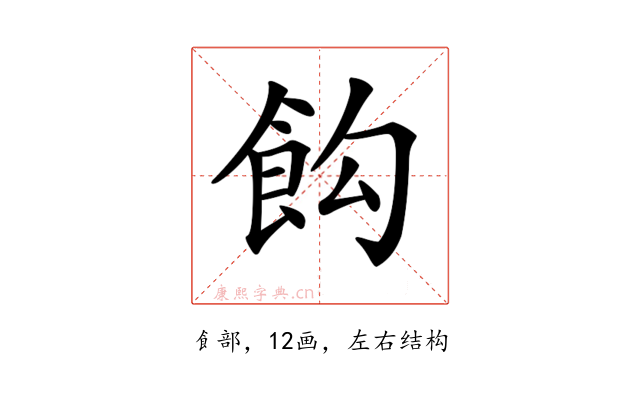 𩚘