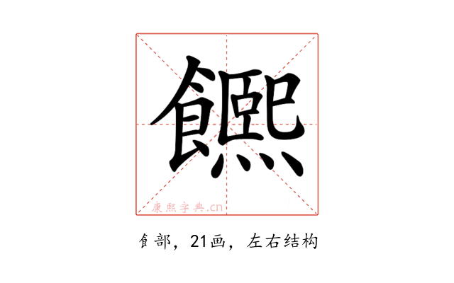 𩟄
