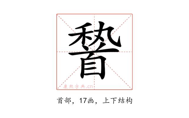 𩠨