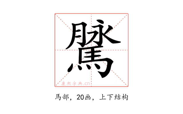 𩥔
