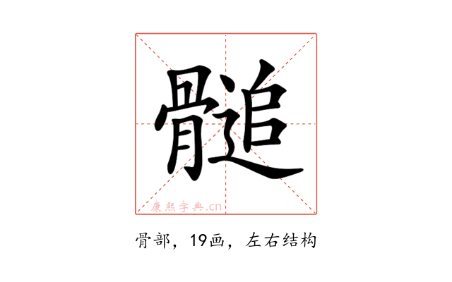𩪀