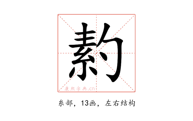 䋤