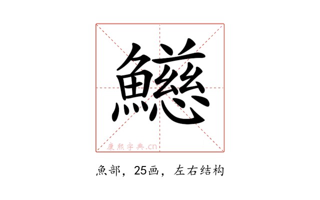 𩼰