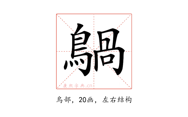 𪃀