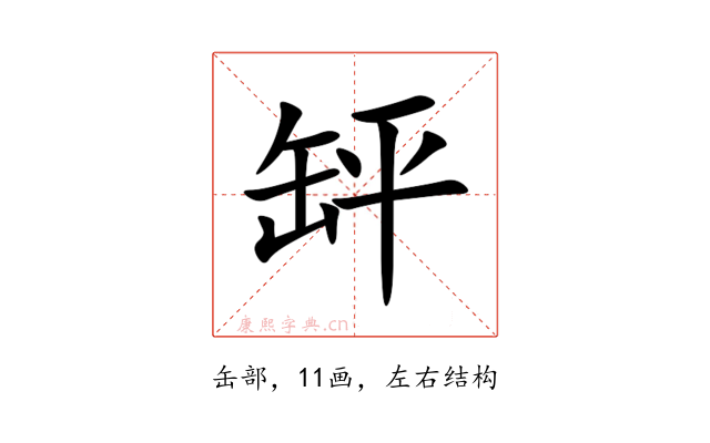 䍈