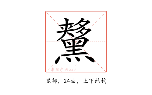 𪒨