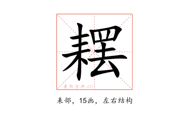䎬