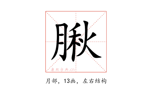 䐐