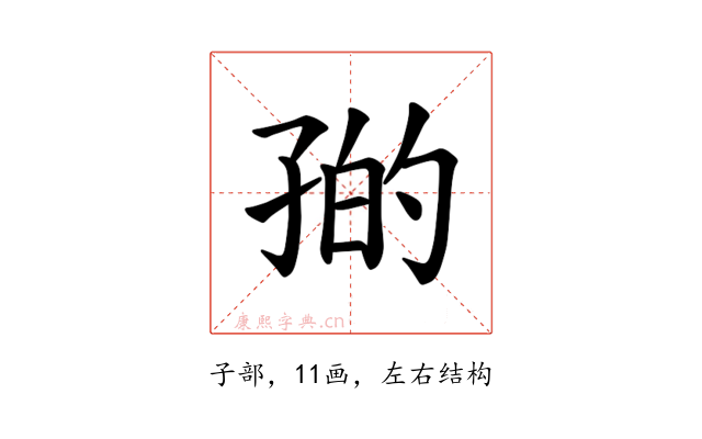 𪦼