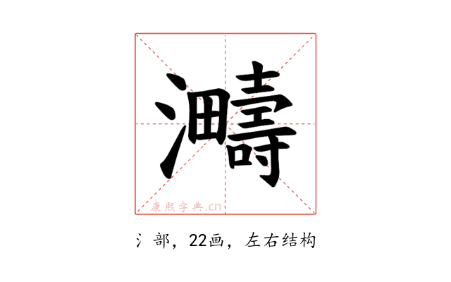 𪸈