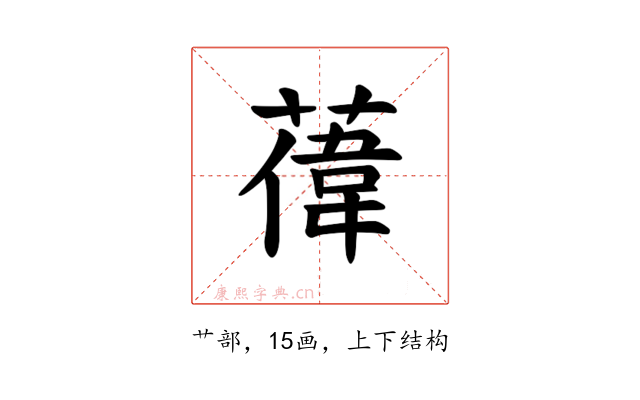 𫉔