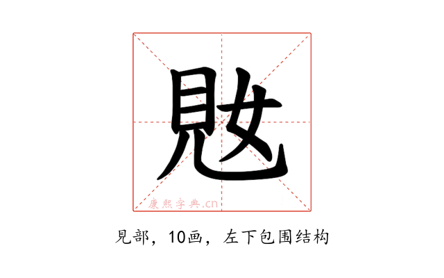 𫌜