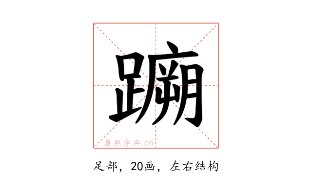 𫏤